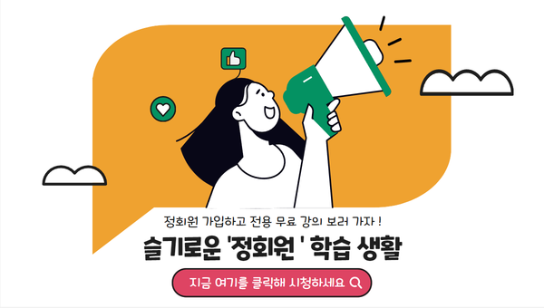 2023 기초교육(정회원 전용 무료 강의) 홍보 배너